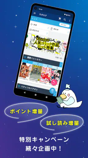 紀伊國屋書店Kinoppy｜電子書籍/小説/コミック screenshot