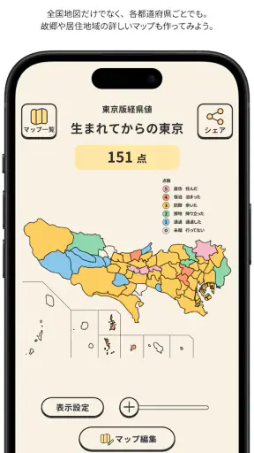 経県値 -けいけんち- 旅の記録・旅行記アプリ screenshot