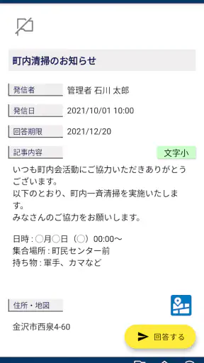 結ネット（ゆいねっと） screenshot