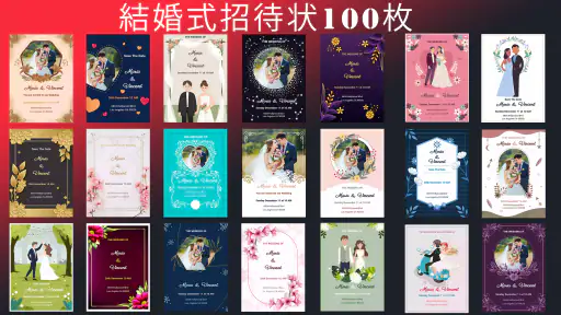 結婚式招待状 screenshot