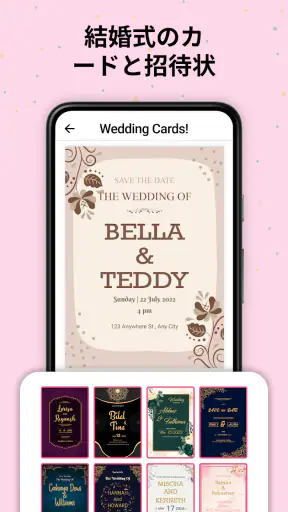 結婚式招待状, 誕生日カード, 賀状 screenshot
