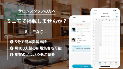 美容サロン予約はminimo（ミニモ）美容院／ネイル予約 screenshot