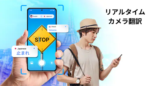 翻訳: AI, 音声翻訳 & 写真翻訳 screenshot