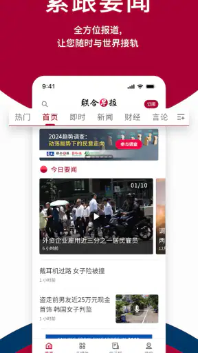 联合早报 Lianhe Zaobao screenshot
