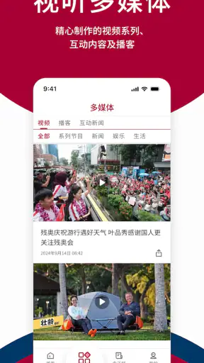 联合早报 Lianhe Zaobao screenshot