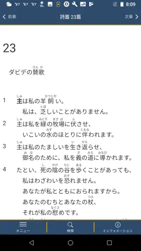 聖書 新改訳2017 screenshot