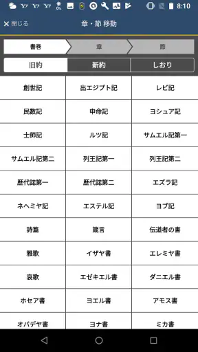 聖書 新改訳2017 screenshot