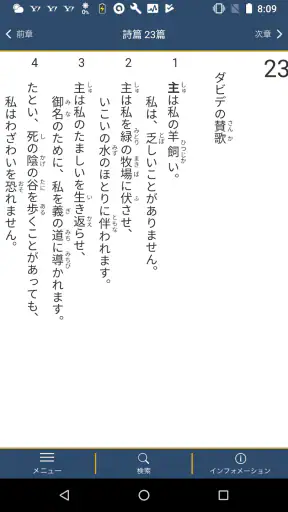 聖書 新改訳2017 screenshot