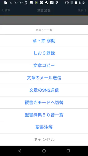 聖書 新改訳2017 screenshot