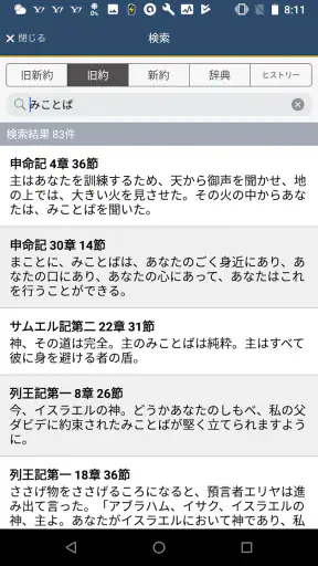 聖書 新改訳2017 screenshot