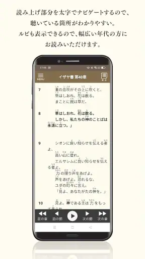 聴くドラマ聖書 screenshot