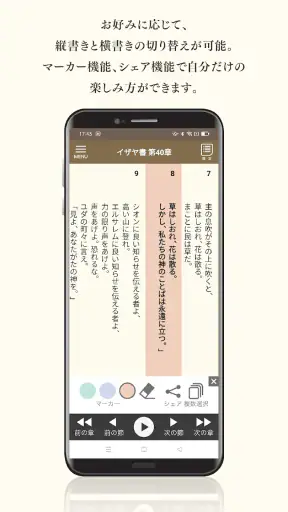 聴くドラマ聖書 screenshot