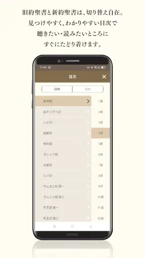 聴くドラマ聖書 screenshot