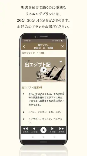 聴くドラマ聖書 screenshot
