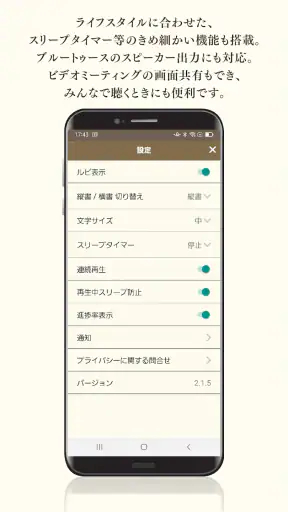聴くドラマ聖書 screenshot