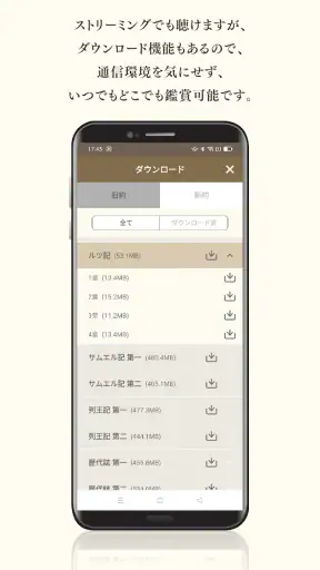 聴くドラマ聖書 screenshot