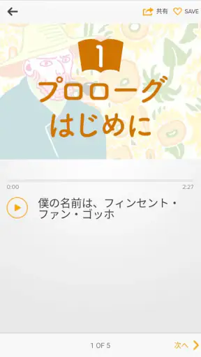 聴く美術  アコースティガイド公式音声ガイドアプリ screenshot