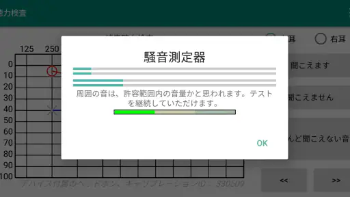 聴力検査 screenshot
