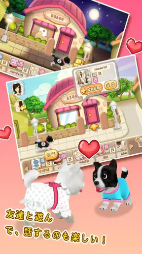 育てて！マイワンコ screenshot