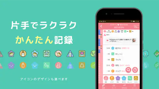 育児記録 -ぴよログ- 夫婦で子育ての記録を共有できるアプリ screenshot