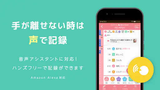 育児記録 -ぴよログ- 夫婦で子育ての記録を共有できるアプリ screenshot