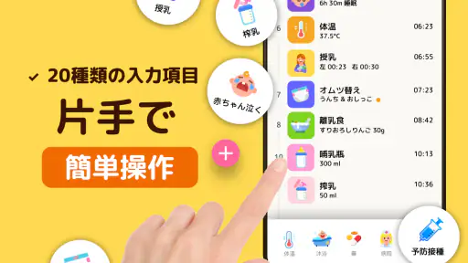 育児記録：授乳ノート -離乳食 -赤ちゃんの子育て日記アプリ screenshot