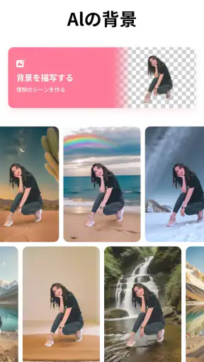 背景透過 - 合成写真アプリ、画像編集 screenshot