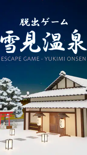 脱出ゲーム Yukimi screenshot