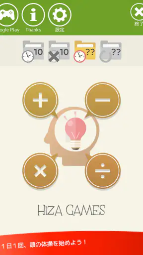 脳トレ！暗算（算数・計算） screenshot