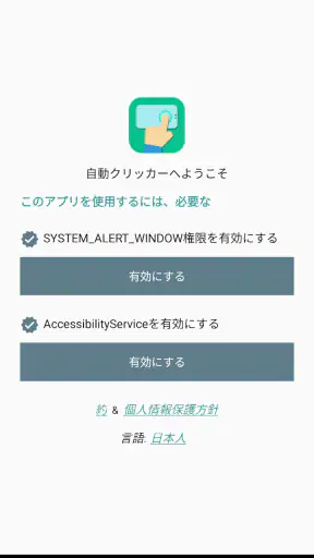自動クリッカー screenshot