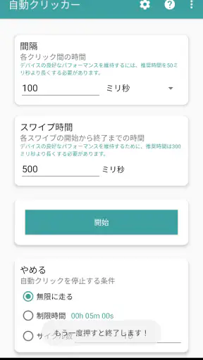 自動クリッカー screenshot