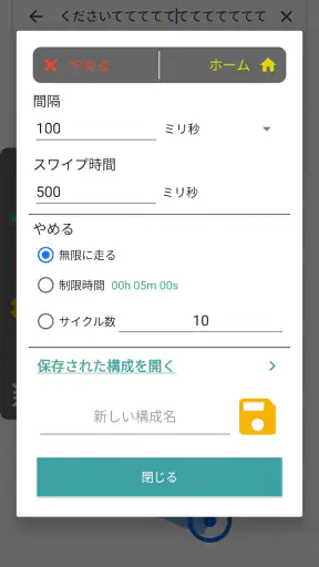 自動クリッカー screenshot