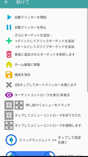 自動クリッカー screenshot