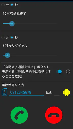 自動リダイヤル screenshot