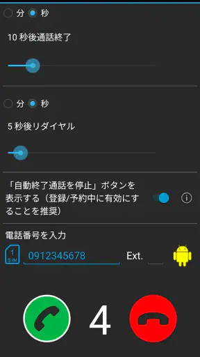 自動リダイヤル screenshot