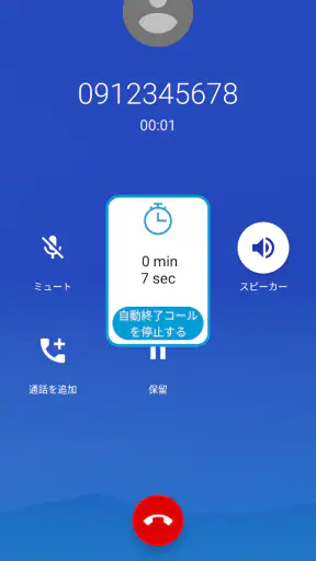 自動リダイヤル screenshot