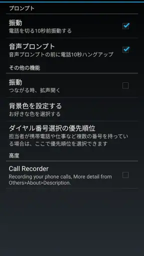 自動リダイヤル screenshot