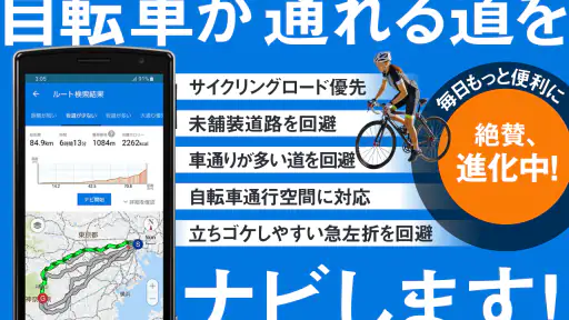 自転車NAVITIME -自転車移動/サイクリング/走行距離 screenshot