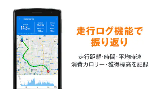 自転車NAVITIME -自転車移動/サイクリング/走行距離 screenshot
