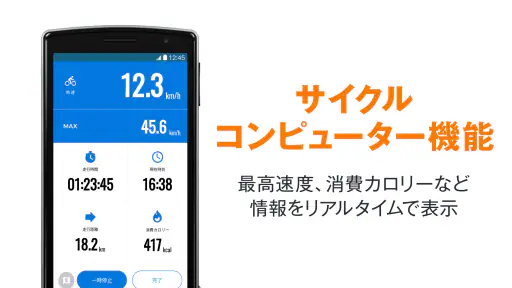 自転車NAVITIME -自転車移動/サイクリング/走行距離 screenshot