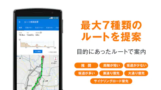 自転車NAVITIME -自転車移動/サイクリング/走行距離 screenshot