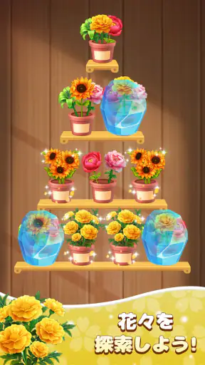 花の分類: 花のパズルゲーム screenshot