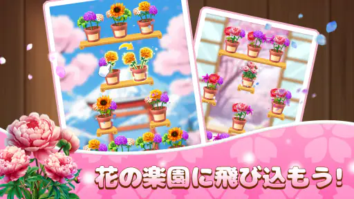 花の分類: 花のパズルゲーム screenshot