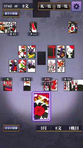 花札こいこい 定番花札ゲーム 初心者でも楽しい 花鳥風月 screenshot