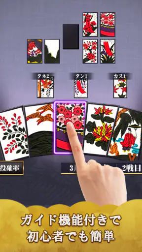 花札こいこい 定番花札ゲーム 初心者でも楽しい 花鳥風月 screenshot