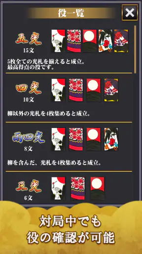 花札こいこい 定番花札ゲーム 初心者でも楽しい 花鳥風月 screenshot
