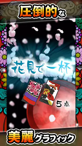 花札ウォーズ - オンライン花札こいこい対戦ゲーム screenshot