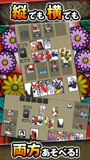 花札ウォーズ - オンライン花札こいこい対戦ゲーム screenshot