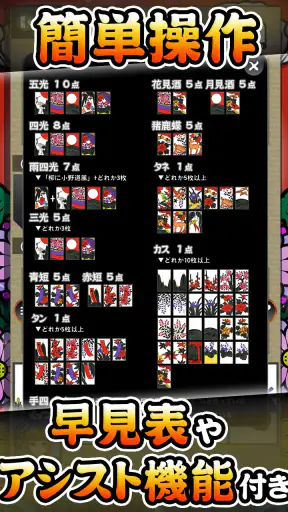 花札ウォーズ - オンライン花札こいこい対戦ゲーム screenshot