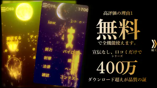 英単語・英語アプリHAMARU TOEICや受験の学習ゲーム screenshot